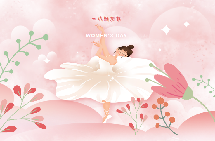 三八婦女節(jié)，向女同胞道一聲節(jié)日快樂，愿你青春永駐，笑口常開！?