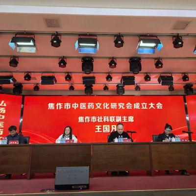 太極莊董事長(zhǎng)崔平當(dāng)選焦作市中醫(yī)藥文化研究會(huì)副會(huì)長(zhǎng)！賦能懷藥傳承 共繪中醫(yī)藥發(fā)展新藍(lán)圖！
